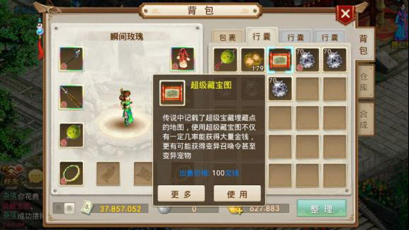 《造化之门》超级藏宝图