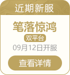 近期新服
