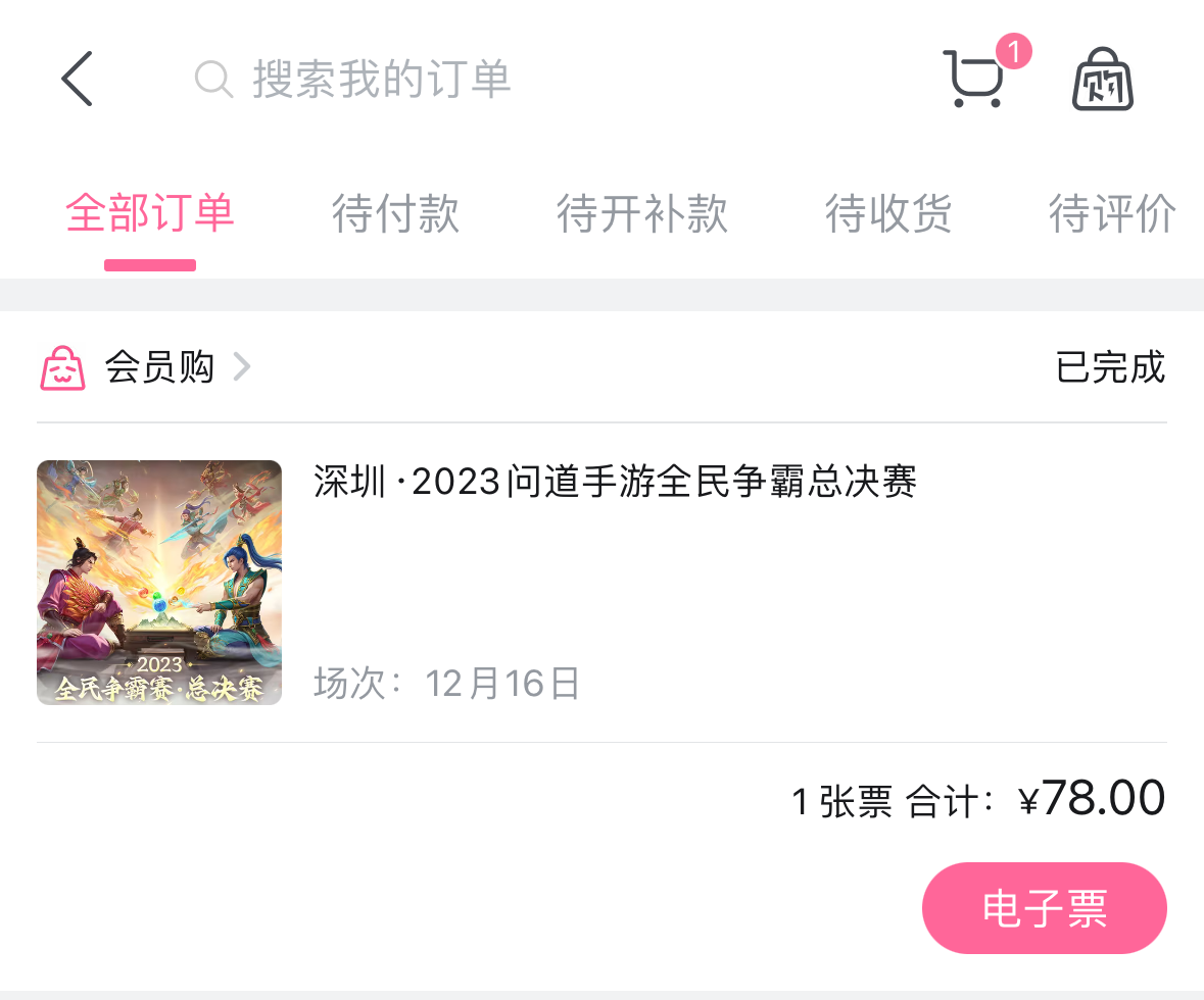 哔哩哔哩会员购买票
