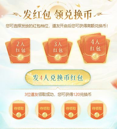 《问道》手游预约８周年享四重福利，天天攒兑换币兑现金！